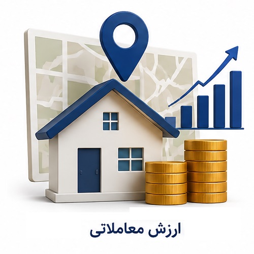 موارد استفاده از ارزش معاملاتی در قانون مالیات